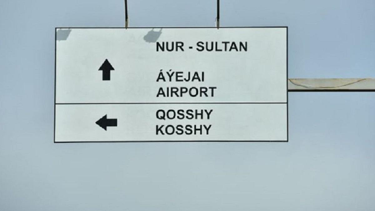 Селу Косшы близ Нур-Султана могут присвоить статус города