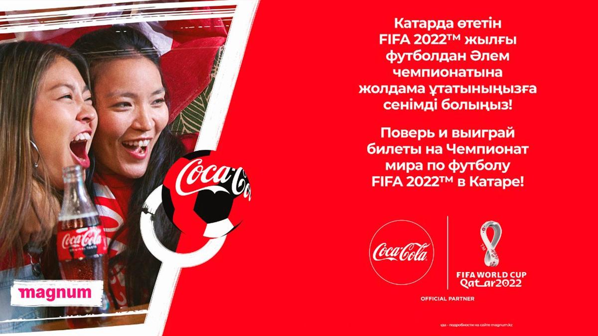 От имени вашей группы будут выступать Coca-Cola и Magnum.