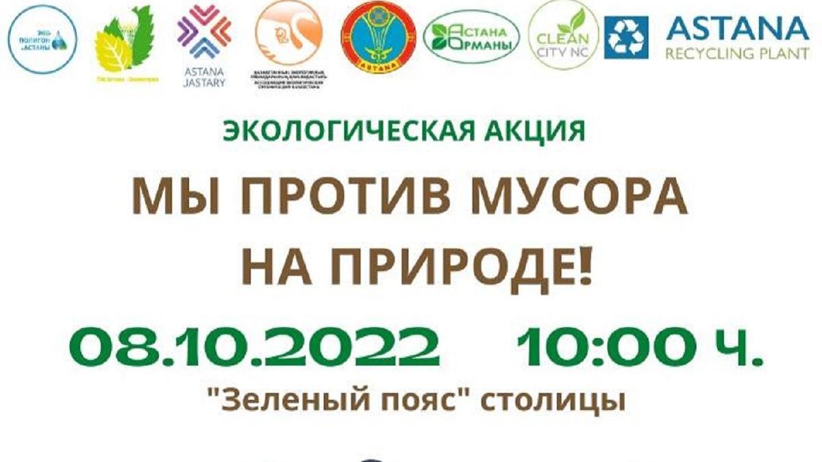 В Москве пройдет экологическая акция "Мы против мусора в природе!".