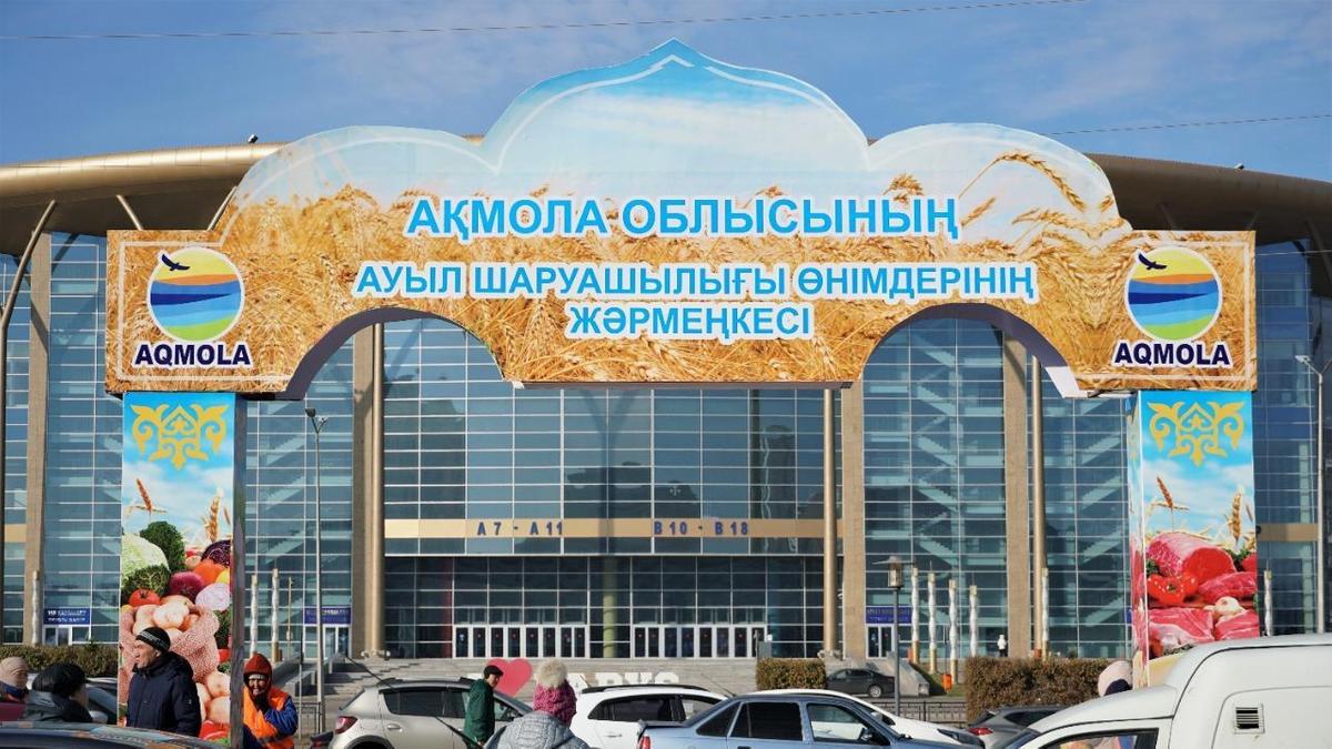 В Астане проходит сельскохозяйственная выставка-ярмарка Акмолинской области.