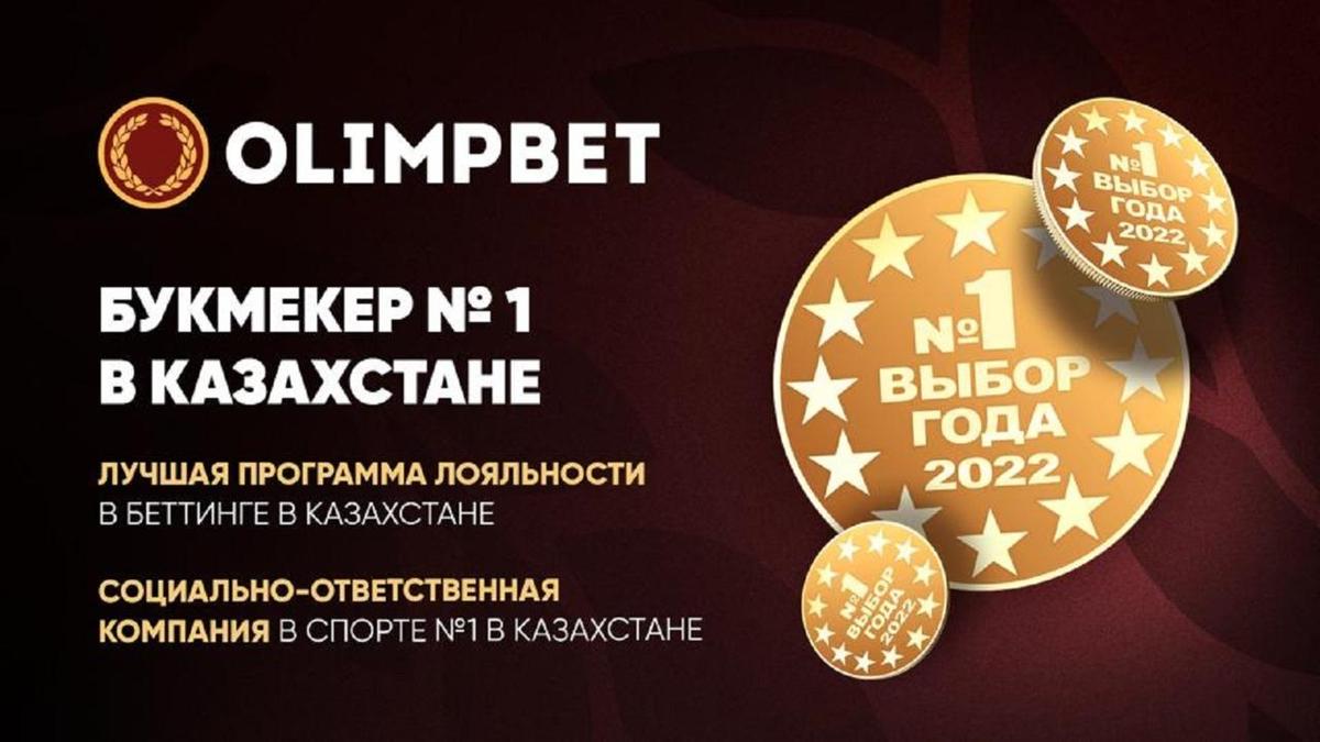 Выбор года: «Олимпбет» побеждает сразу в трех номинациях