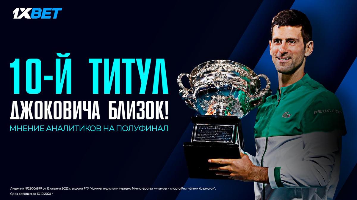 Джокович выиграл 10-й Открытый чемпионат Австралии по теннису