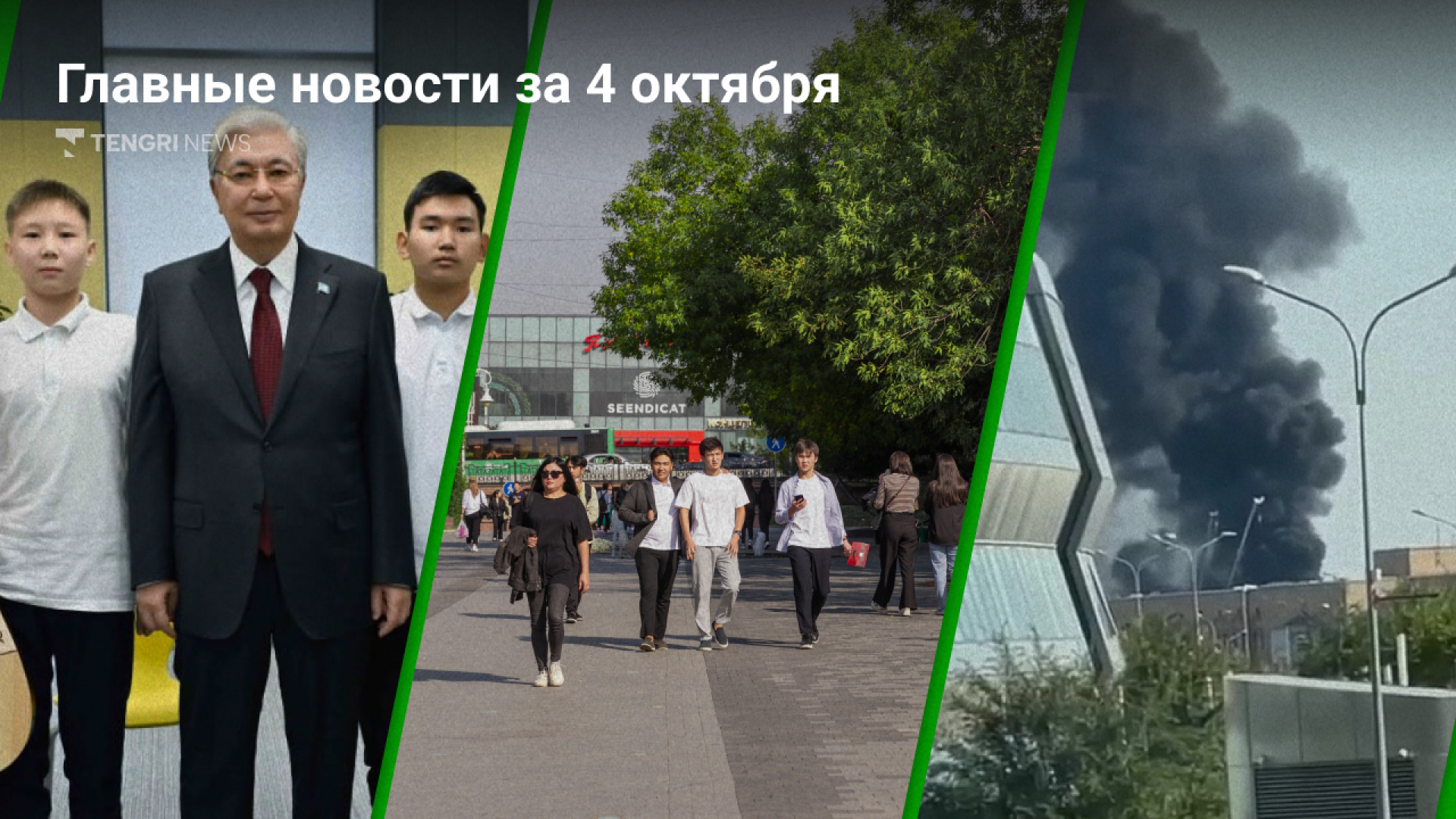 События 4 октября в Казахстане: Что Произошло?